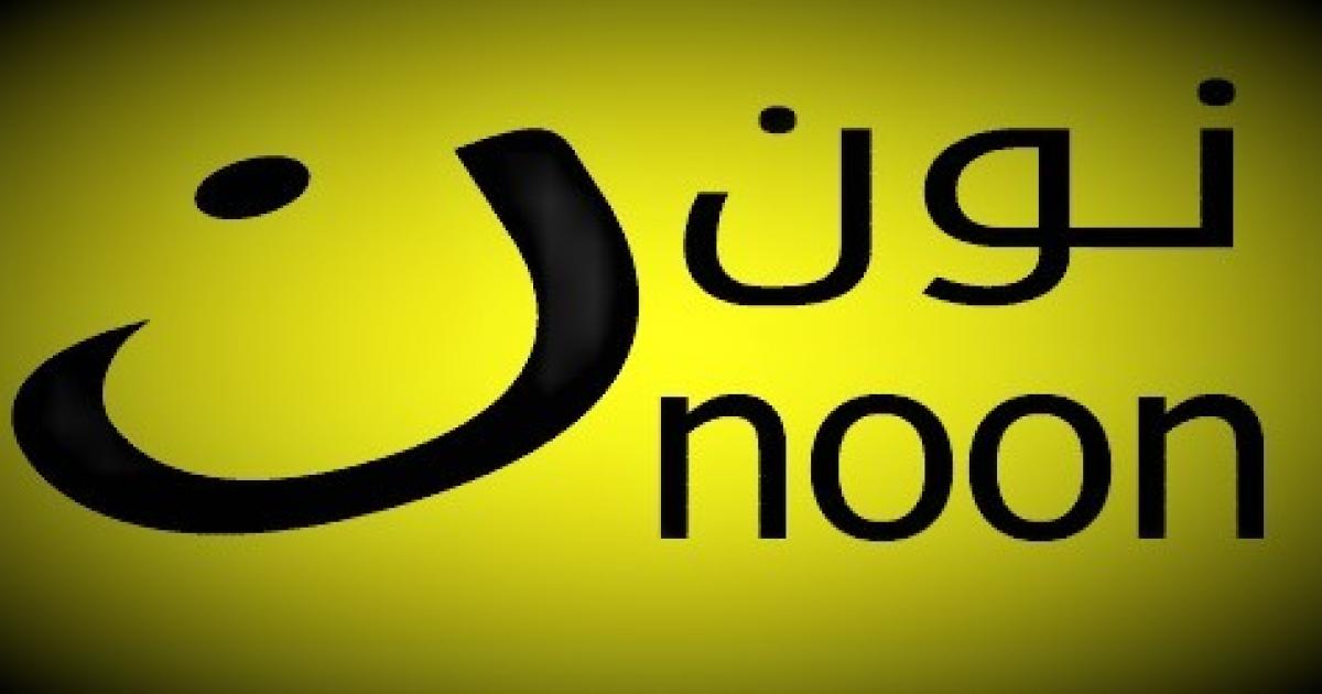 كود خصم نون 2023 – خصومات نون على آيفون 14 برو ماكس 2023 كود فعال 100% ...