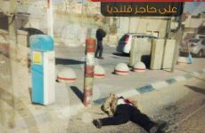 صورة الشاب المصاب