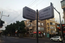 يافطة في تل أبيب تحمل اسم إسماعيل هنية