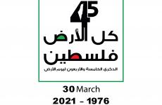 شعار كل الأرض فلسطين...jpg