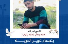 الأسير أحمد بدوي يتنسم الحرية.jpg