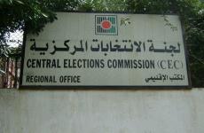 مقر لجنة الانتخابات في غزة.jpg