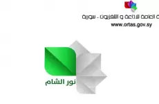 تردد قناة نور الشام الجديد 2021 Nour ELsham على النايل سات