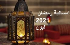 امساكية رمضان 2021 في فرنسا.jpg