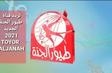تردد قناة طيور الجنة Toyor Al Janah الجديد 2021 على القمر الصناعي عرب سات