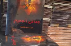 جحافل الجحيم ‫(1)‬ ‫‬.jpeg