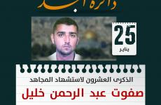 صفوت عبد الرحمن خليل.jpg