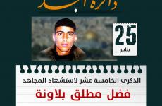 فضل مطلق بلاونة.jpg