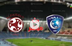 بث مباشر مباراة الهلال والفيصلي اليوم الخميس 6 يناير 2022 كاس السوبر.jpg