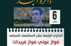 فواز عوني فواز فريحات.jpg