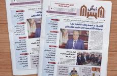 نبض الإسراء مجلة جامعة الإسراء.jpg