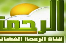 تردد قناة الرحمة 2022 - 1443.jpg