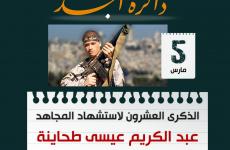 الشهيد عبد الكريم عيسى طحاينة.jfif