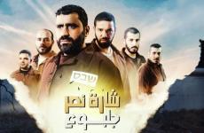 قصة مسلسل شارة نصر المسلسل الفلسطيني في رمضان 2022.JPG