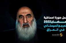 امساكية رمضان 2022 في العراق – امساكية السيستاني 1443