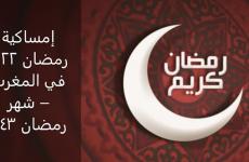 إمساكية رمضان 2022 في المغرب – شهر رمضان 1443.JPG