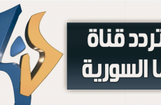 الجديد: تردد قناة لنا السورية يونيو  2022 - LANA TV