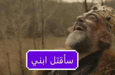 موعد مسلسل الملحمة الحلقة 13 الموسم الاول مترجمة HD الملحمة.PNG