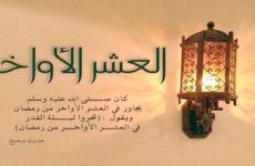 دعاء العشر الأواخر من رمضان 2022 -1443 مكتوب.jpg