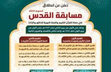 مسابقة القدس القرآنية.jpg