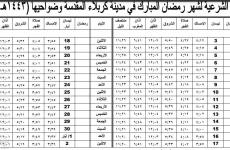 إمساكية رمضان 2022 في كربلاء – إمساكية السيستاني 1443.JPG