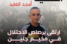 الشهيد أمجد الفايد.jpg