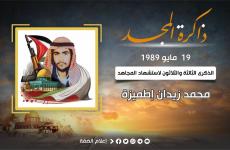 الشهيد محمد زيدان إطميزة.jpg