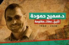 سميح حمودة.jpg