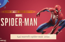 لعبة marvel's spider-man  2022.PNG