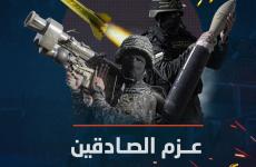 عزم الصادقين