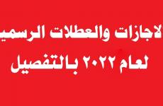 اجازات شهر يونيو 2022 في مصر تاريخ عيد الاضحى 2022.jpg