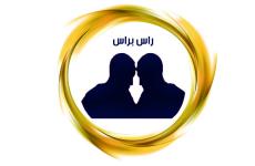 راس براس.jpg