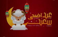 مباشر تهنئة عيد الأضحى 2022.jpg