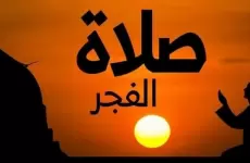 موعد اذان فجر يوم عرفة 2022 آذان صلاة الفجر 1443.webp