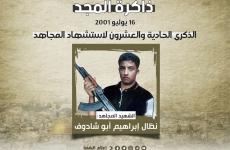 الشهيد نضال إبراهيم أبو شادوف.jpg