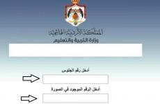 رابط نتائج التوجيهي في الأردن 2022 الثانوية العامة.jpg