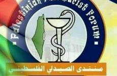 منتدى الصيدلي الفلسطيني