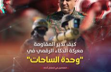 وحدة الساحات.jpg