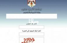 رابط نتائج توجيهي الأردن 2022.jpg