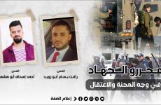 تقرير محررو الجهاد.jpg