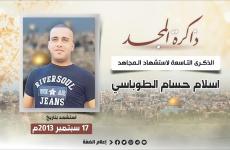 إسلام الطوباسي