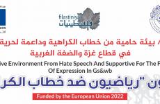 ماراثون رياضيون ضد خطاب الكراهية