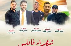 شهداء نابلس.jpeg