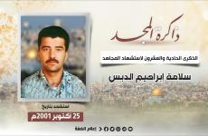 سلامة إبراهيم الدبس.jfif