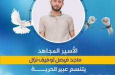 الأسير المجاهد ماجد فيصل توفيق نزال.jfif