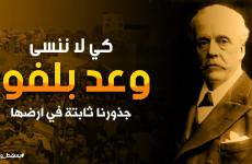 وعد بلفور.jpg