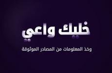 خليك واعي.jpg