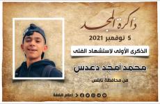 الفتى محمد دعد