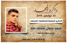 الشهيد أحمد طه.jfif