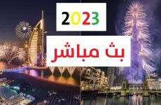 احتفال رأس السنة 2023 برج خليفة في دبي.webp